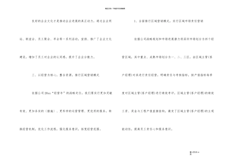 2024年装修公司工作计划_第2页