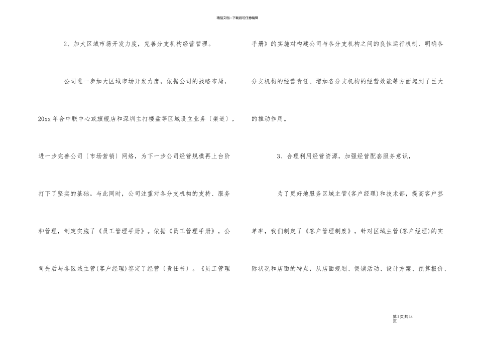 2024年装修公司工作计划_第3页