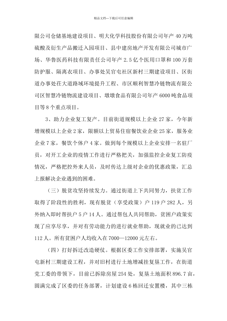 2024年街道工作总结范文及2024年工作计划_第2页