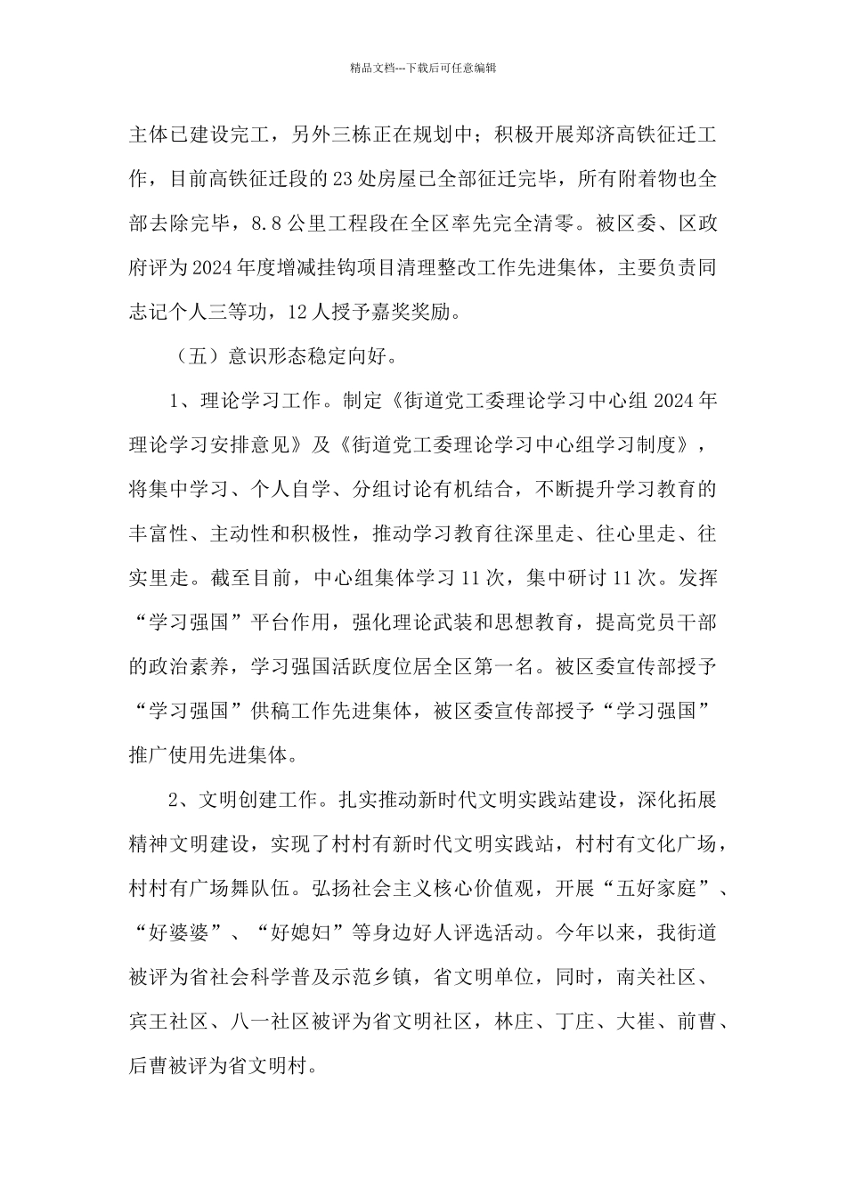 2024年街道工作总结范文及2024年工作计划_第3页