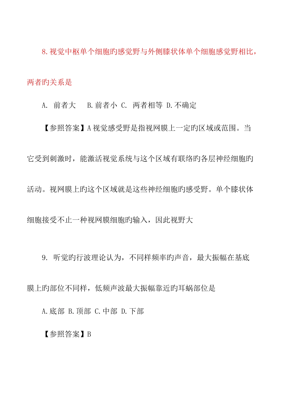 2025年心理学专业基础综合真题及答案_第3页