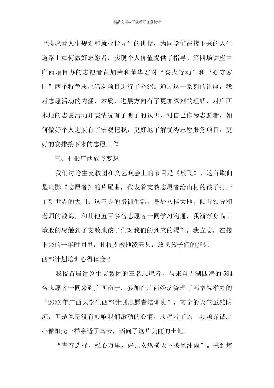 2024年西部计划培训心得体会_第2页