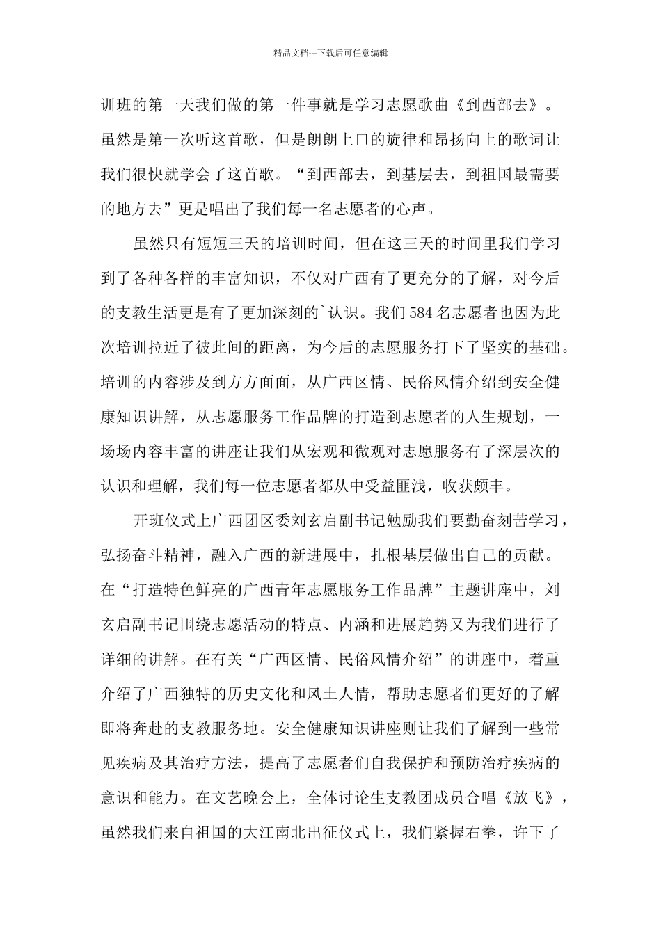 2024年西部计划培训心得体会_第3页