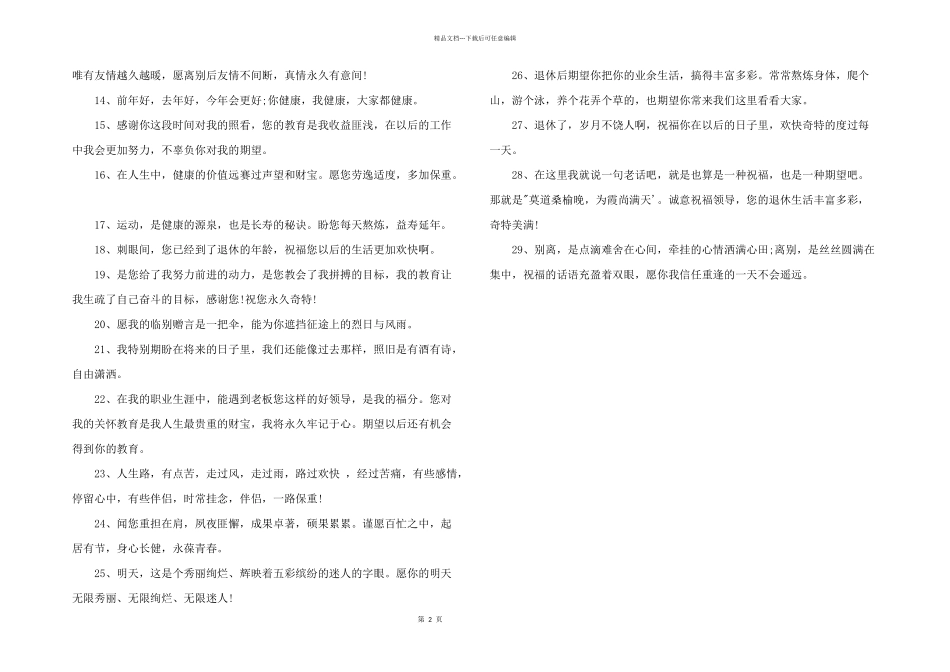 2024年要退休了跟同事说感谢的话3篇_第2页