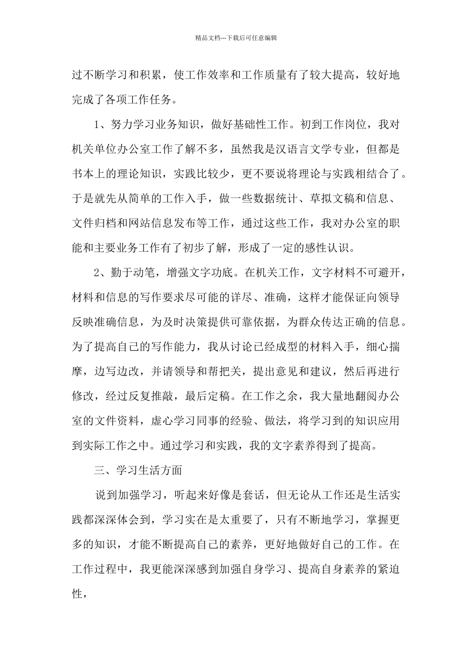 2024年见习期工作总结_第2页