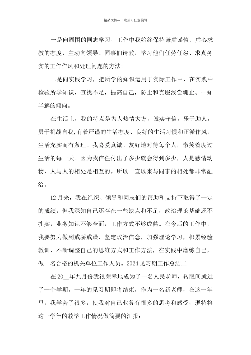 2024年见习期工作总结_第3页