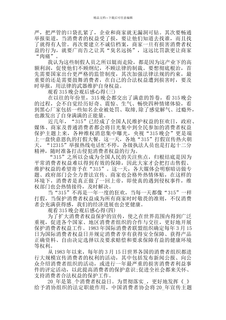 2024年观看315晚会观后感心得感悟_第2页