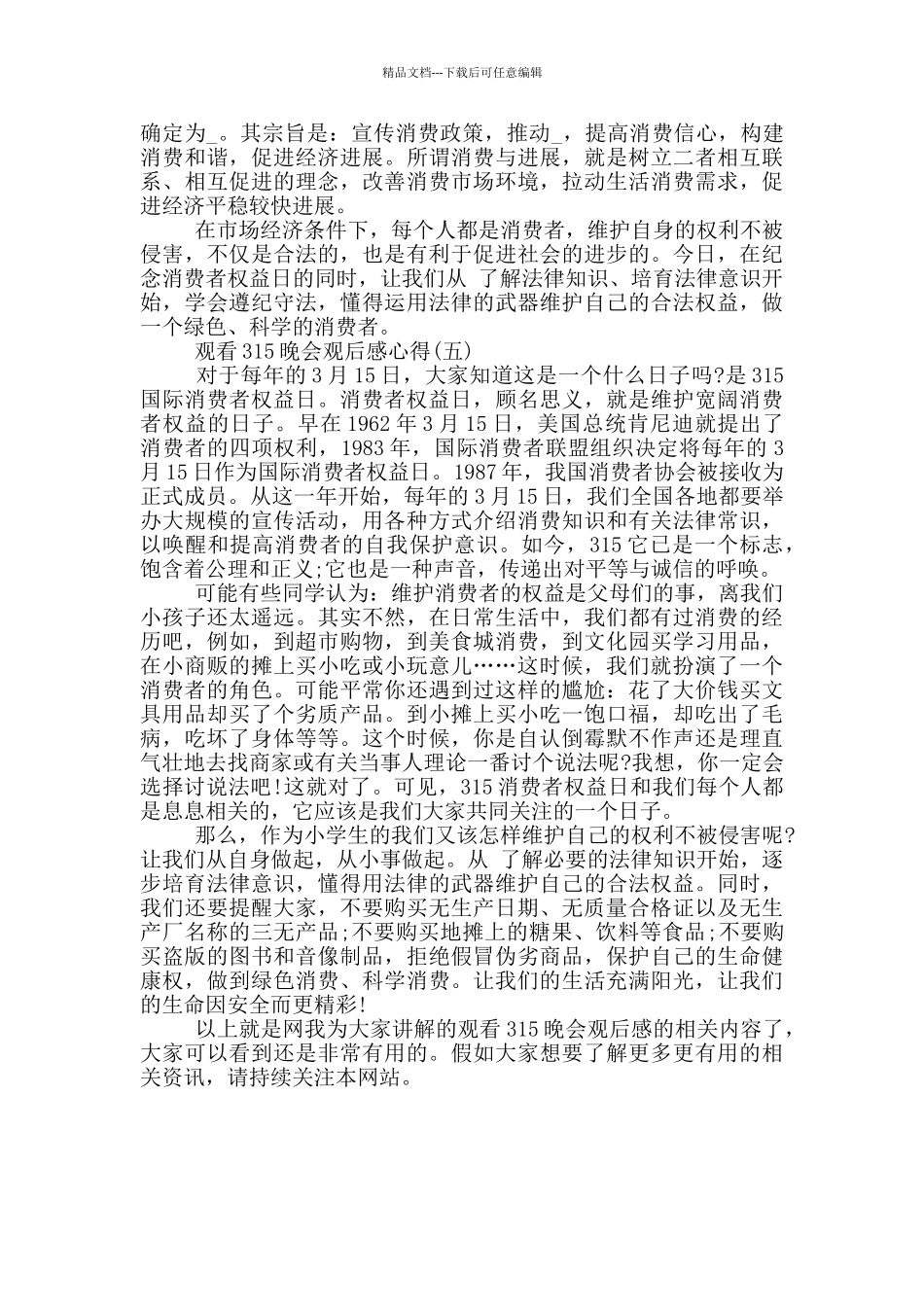 2024年观看315晚会观后感心得感悟_第3页