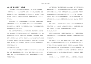 2024年观“最美铁路人”有感6篇