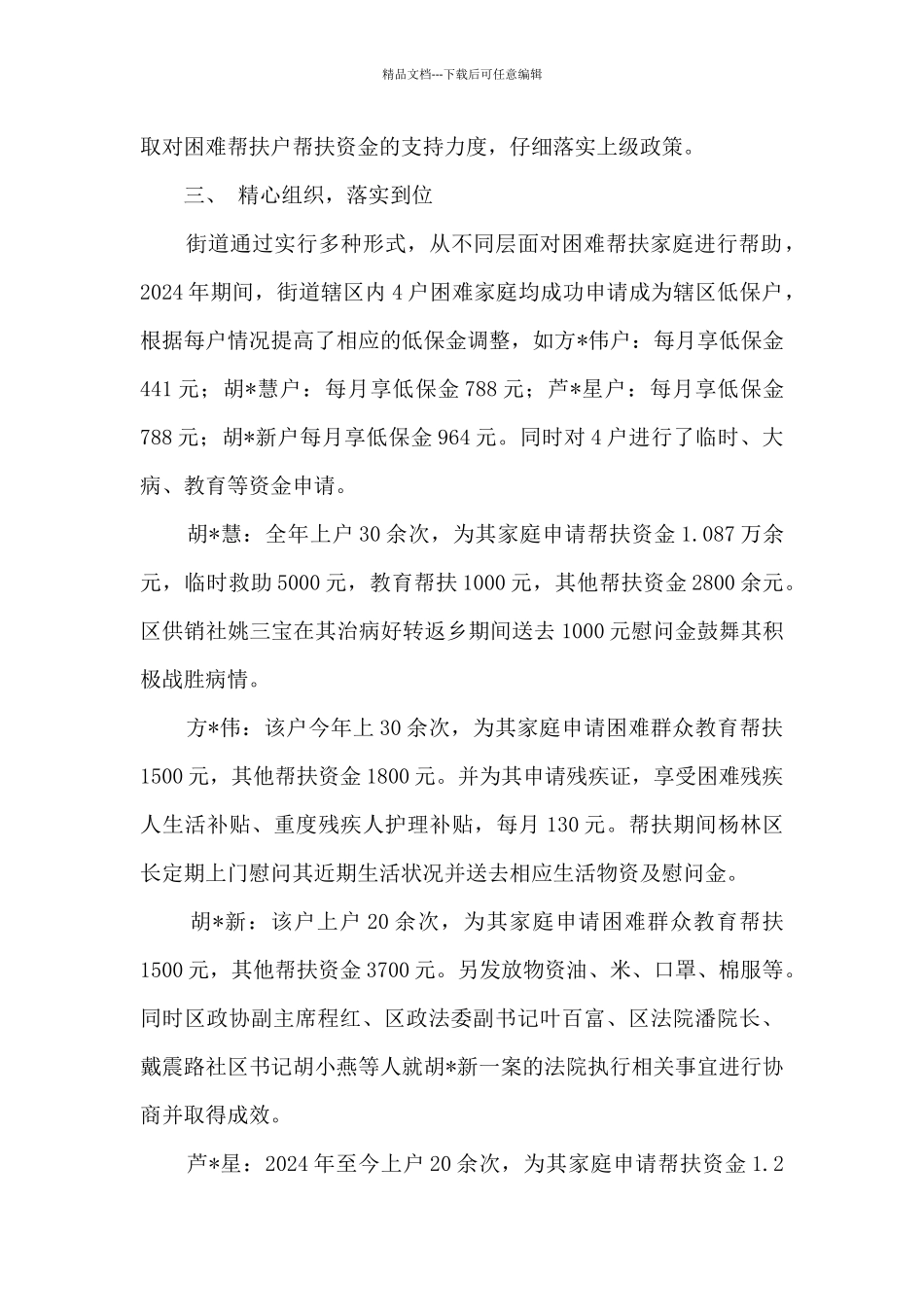 2024年街道相关工作总结_第2页