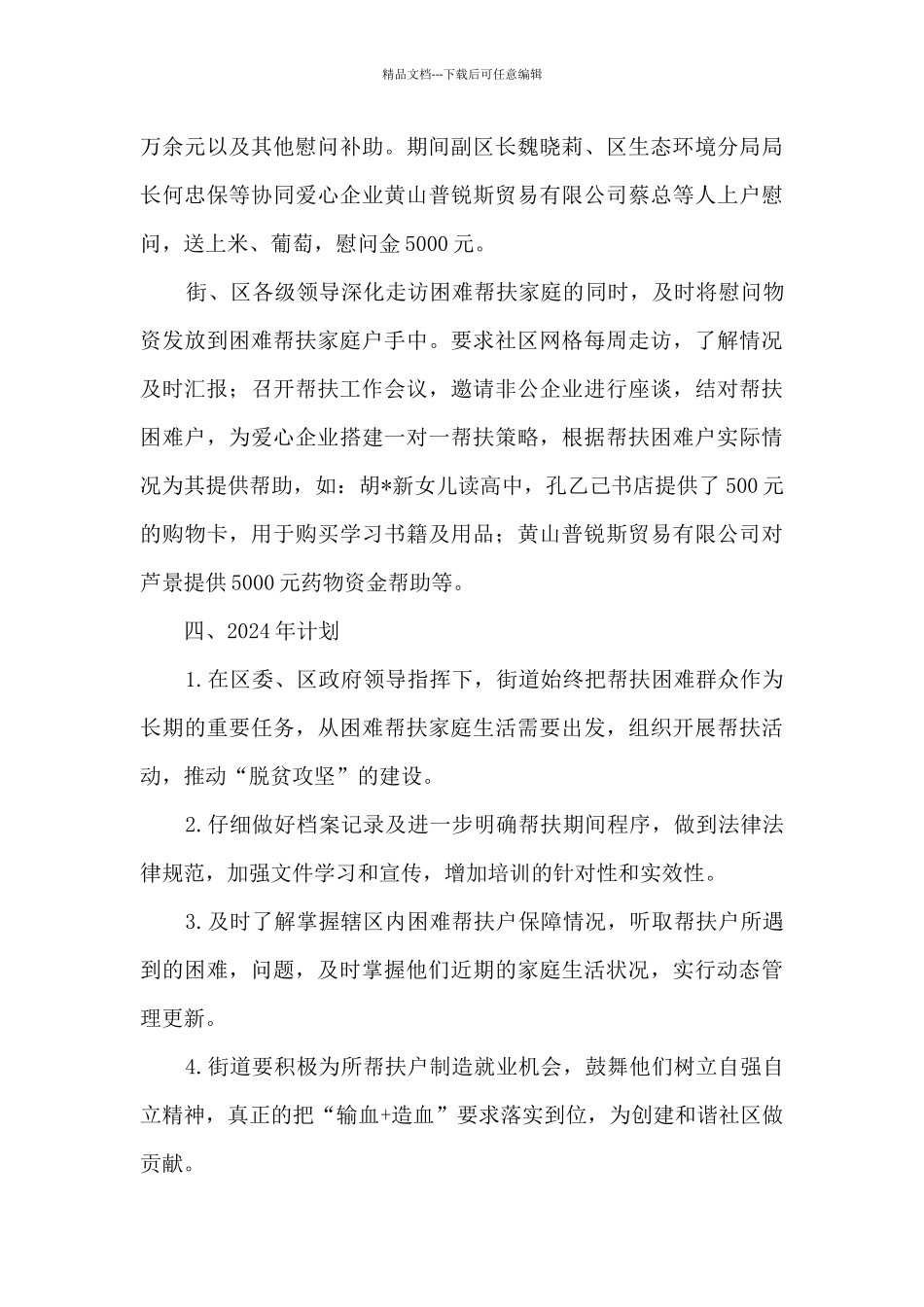 2024年街道相关工作总结_第3页