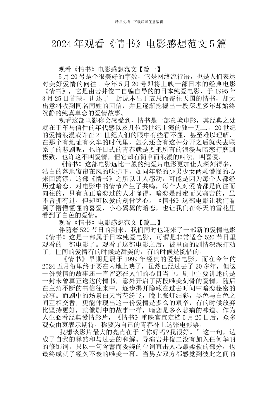 2024年观看《情书》电影感想范文5篇_第1页