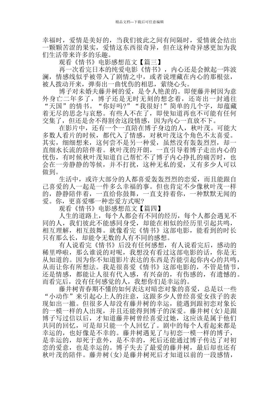 2024年观看《情书》电影感想范文5篇_第2页