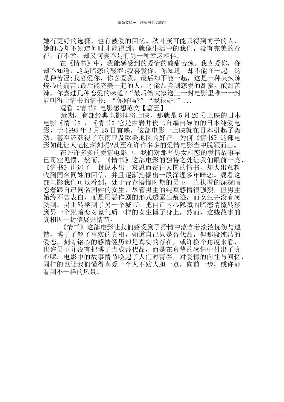 2024年观看《情书》电影感想范文5篇_第3页