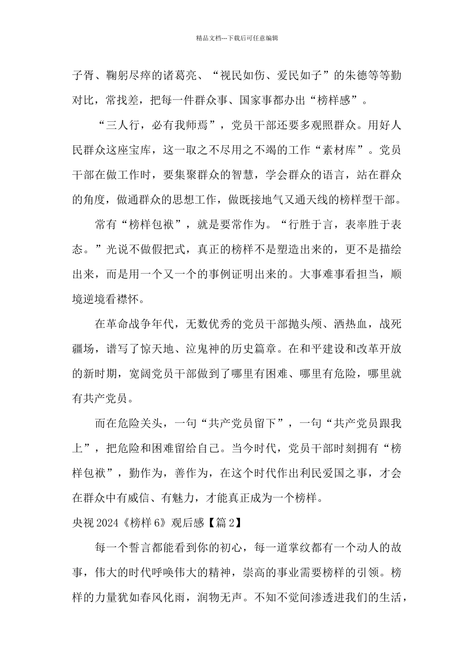 2024年观看《榜样6》心得体会_第3页