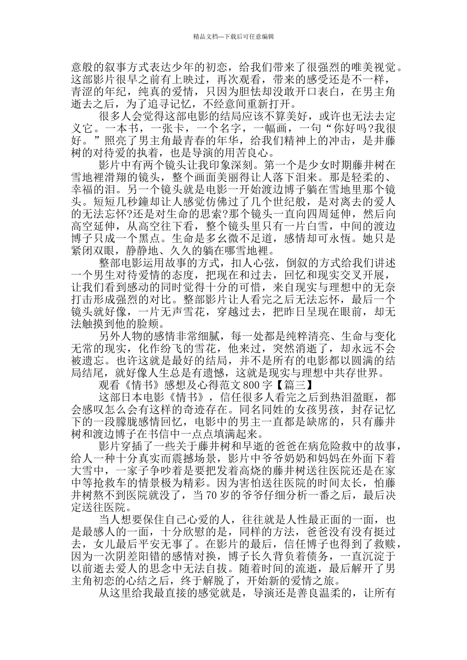 2024年观看《情书》感想及心得范文800字5篇_第2页