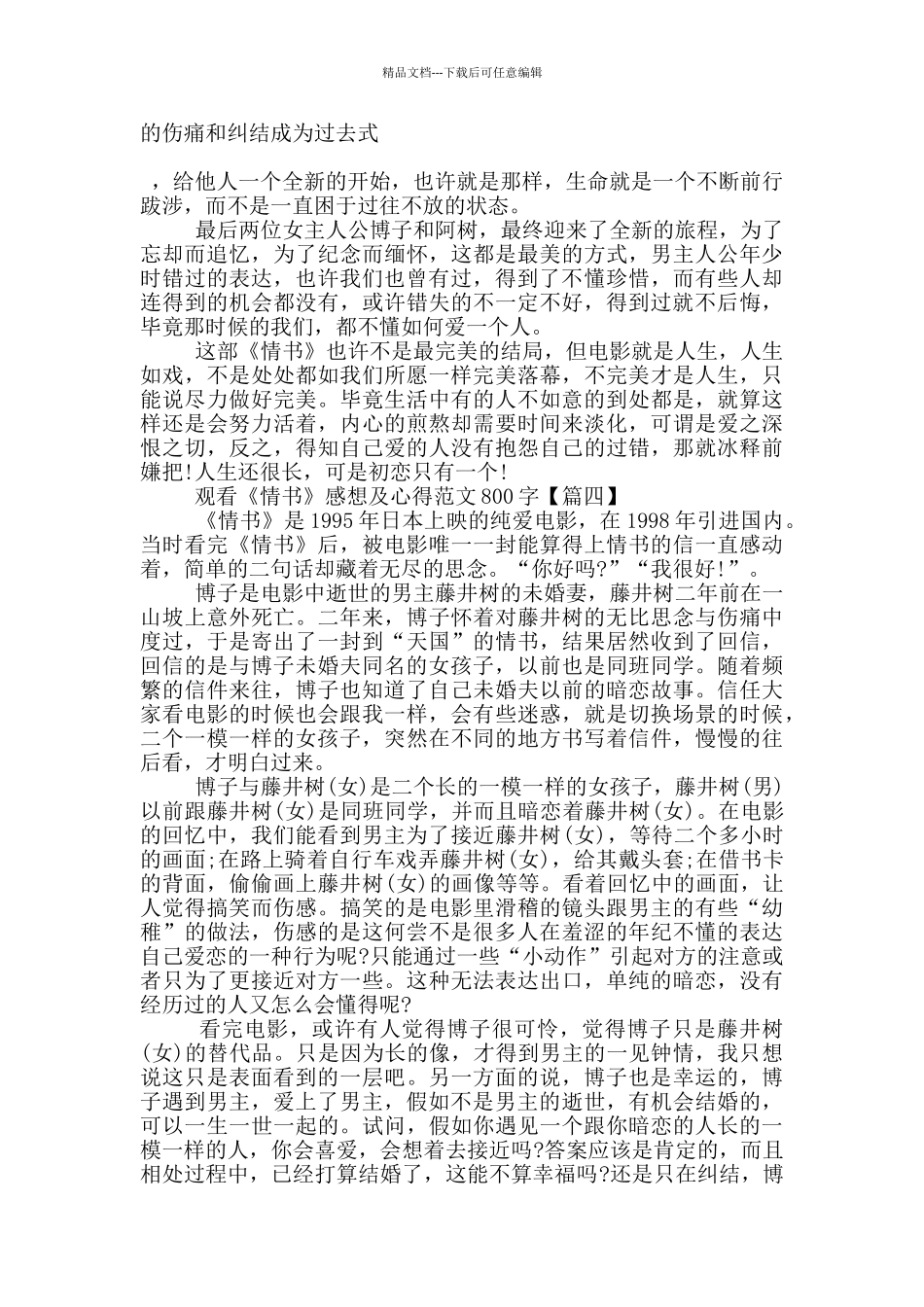 2024年观看《情书》感想及心得范文800字5篇_第3页