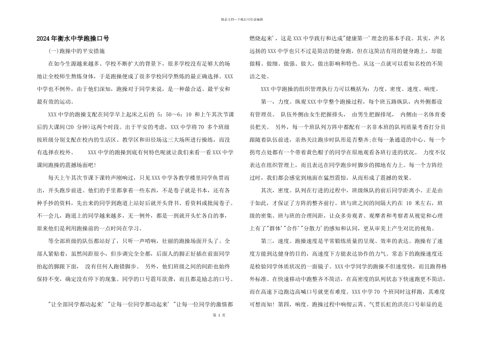 2024年衡水中学跑操口号_第1页