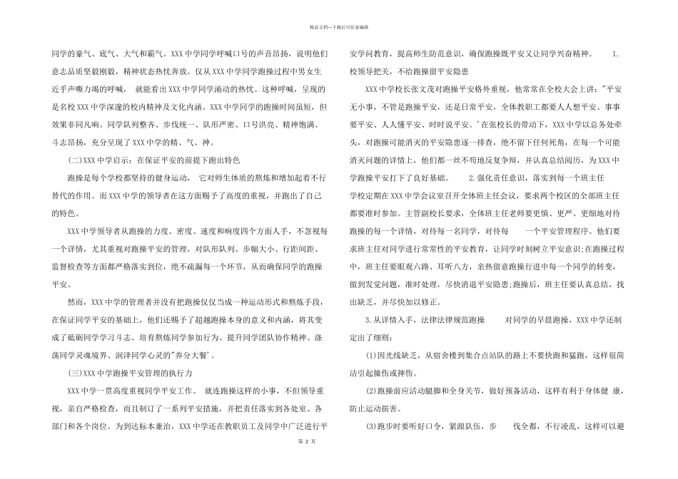 2024年衡水中学跑操口号_第2页