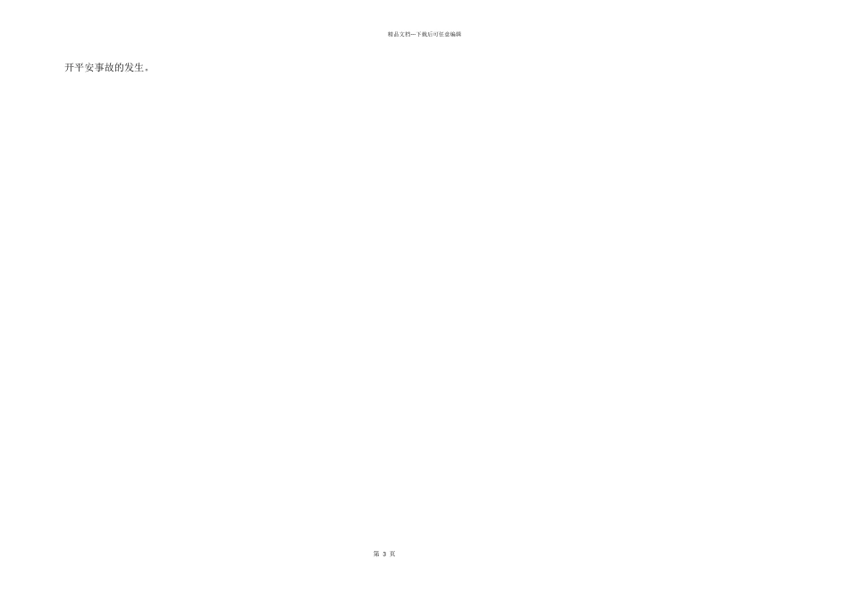 2024年衡水中学跑操口号_第3页