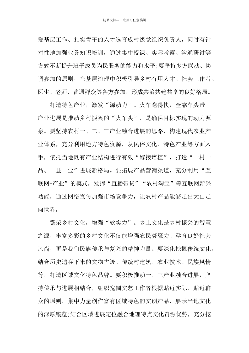 2024年观看全国脱贫攻坚奖主题节目心得感悟_第3页