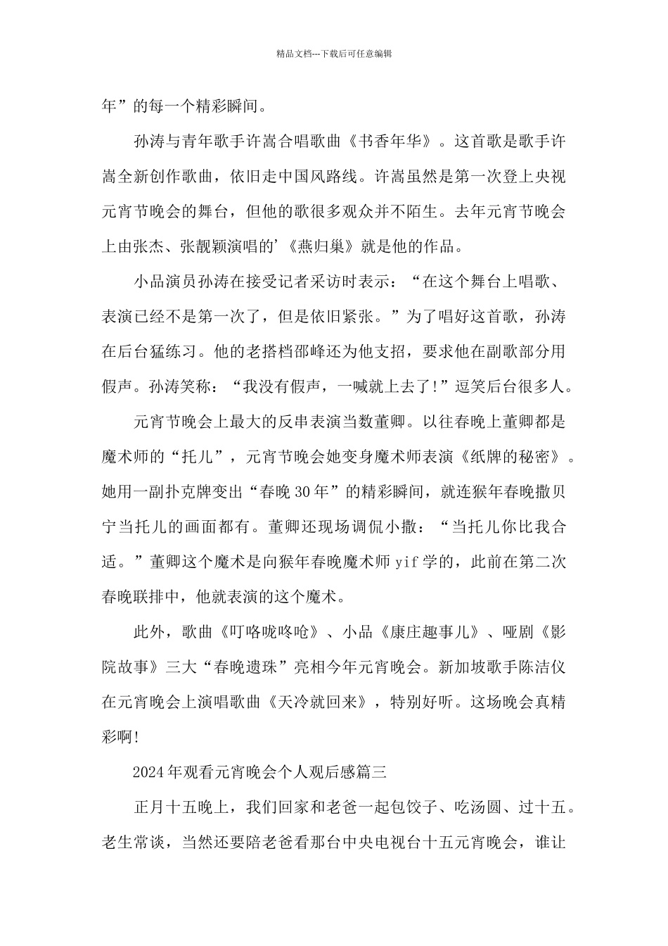 2024年观看元宵晚会个人观后感5篇_第3页