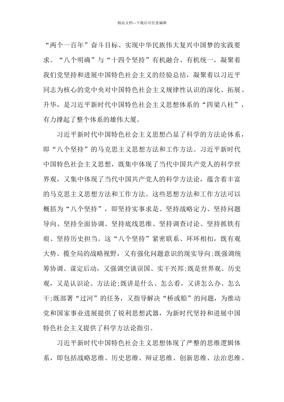 2024年观看《领航新时代》心得感悟三篇_第3页