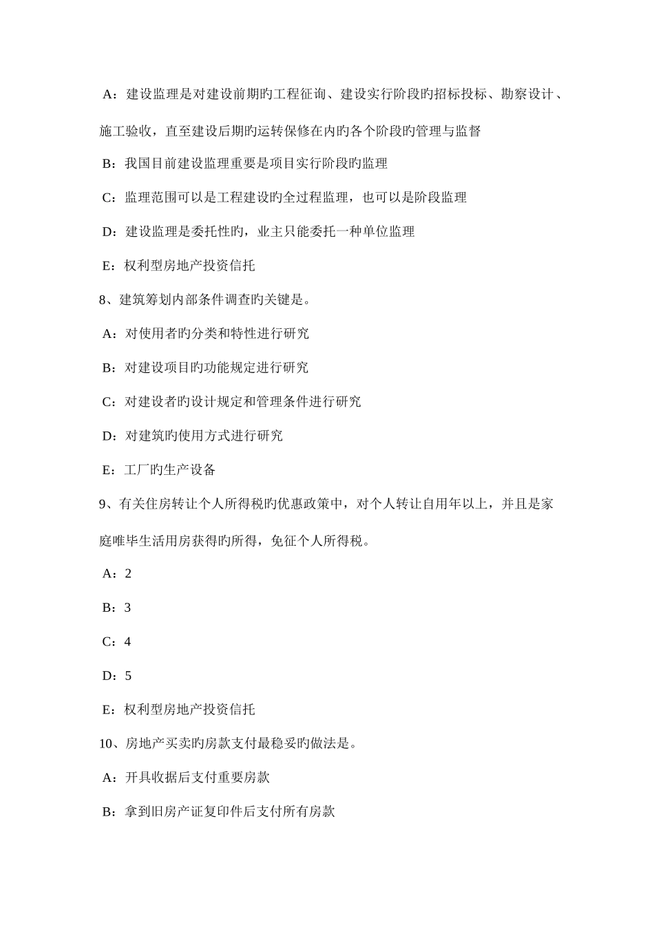 2025年山西省房地产经纪人制度与政策基本资料的搜集考试试卷_第3页
