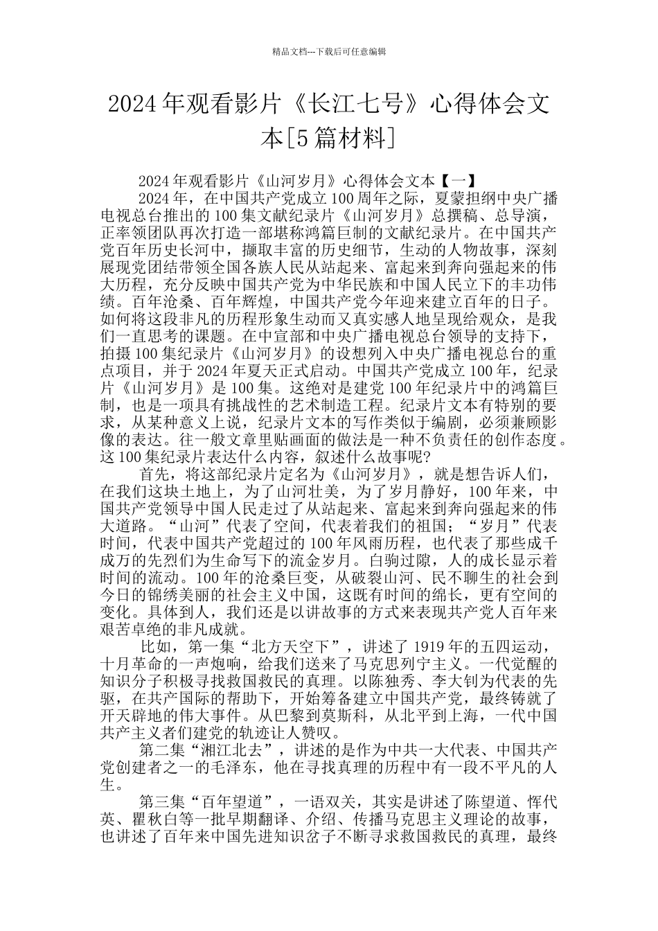 2024年观看影片《长江七号》心得体会文本_第1页