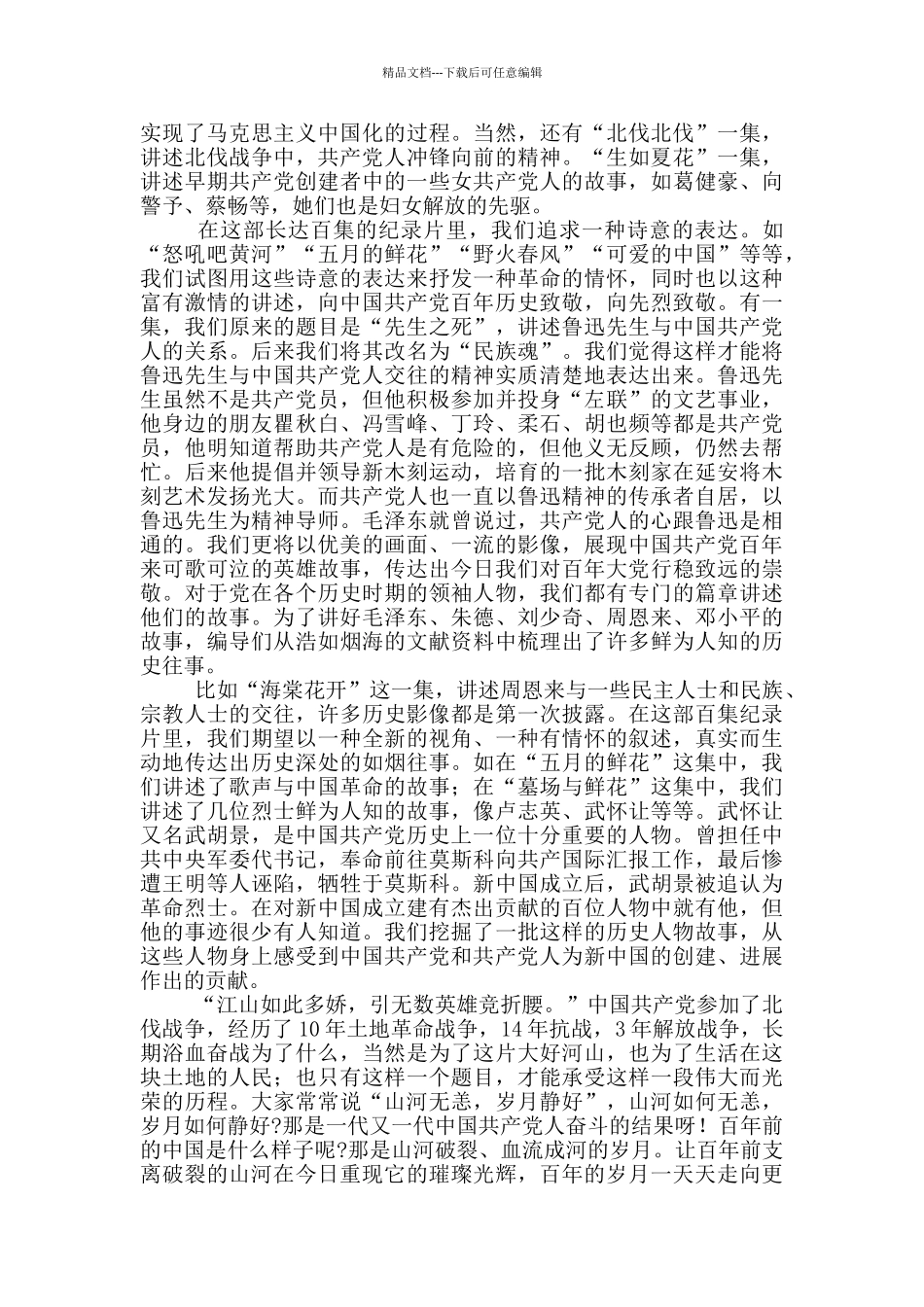 2024年观看影片《长江七号》心得体会文本_第2页