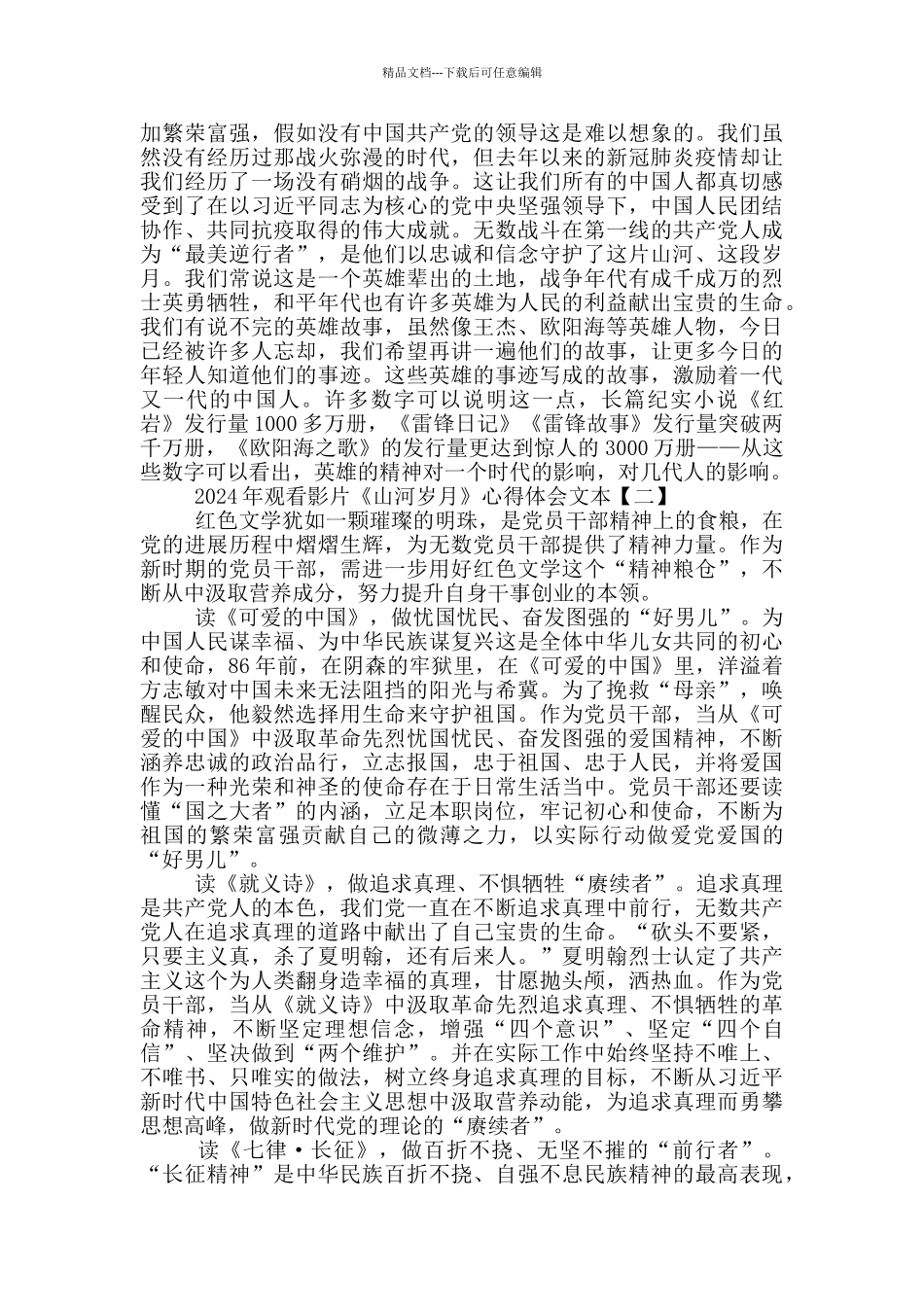 2024年观看影片《长江七号》心得体会文本_第3页