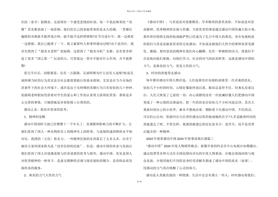 2024年观看感动中国2024年度事迹观后感_第2页