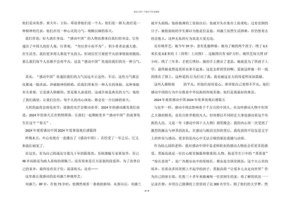 2024年观看感动中国2024年度事迹观后感_第3页