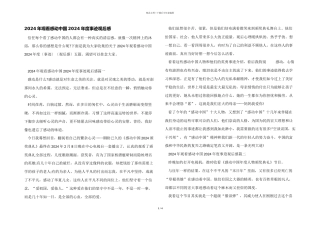 2024年观看感动中国2024年度事迹观后感