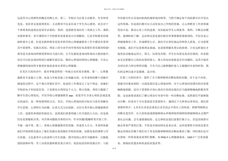 2024年观看春季开学健康安全第一课心得感悟五篇_第2页