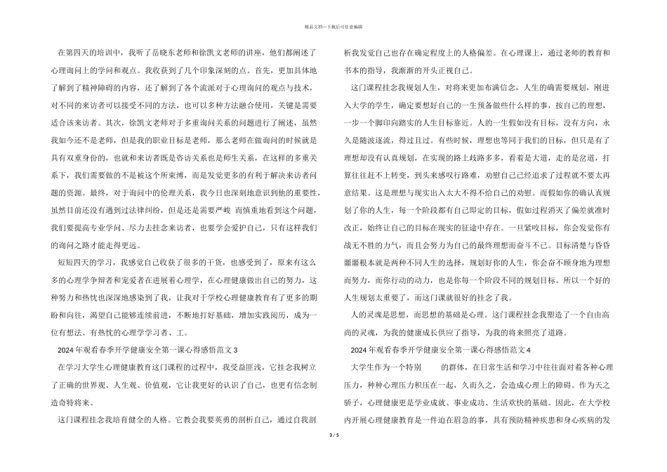 2024年观看春季开学健康安全第一课心得感悟五篇_第3页