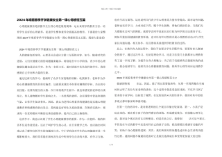 2024年观看春季开学健康安全第一课心得感悟五篇