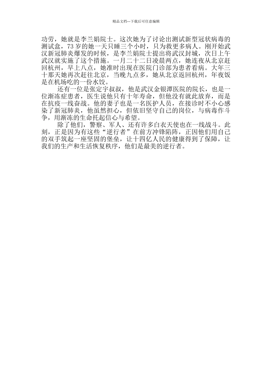 2024年观看影片《见证》心得三篇_第3页