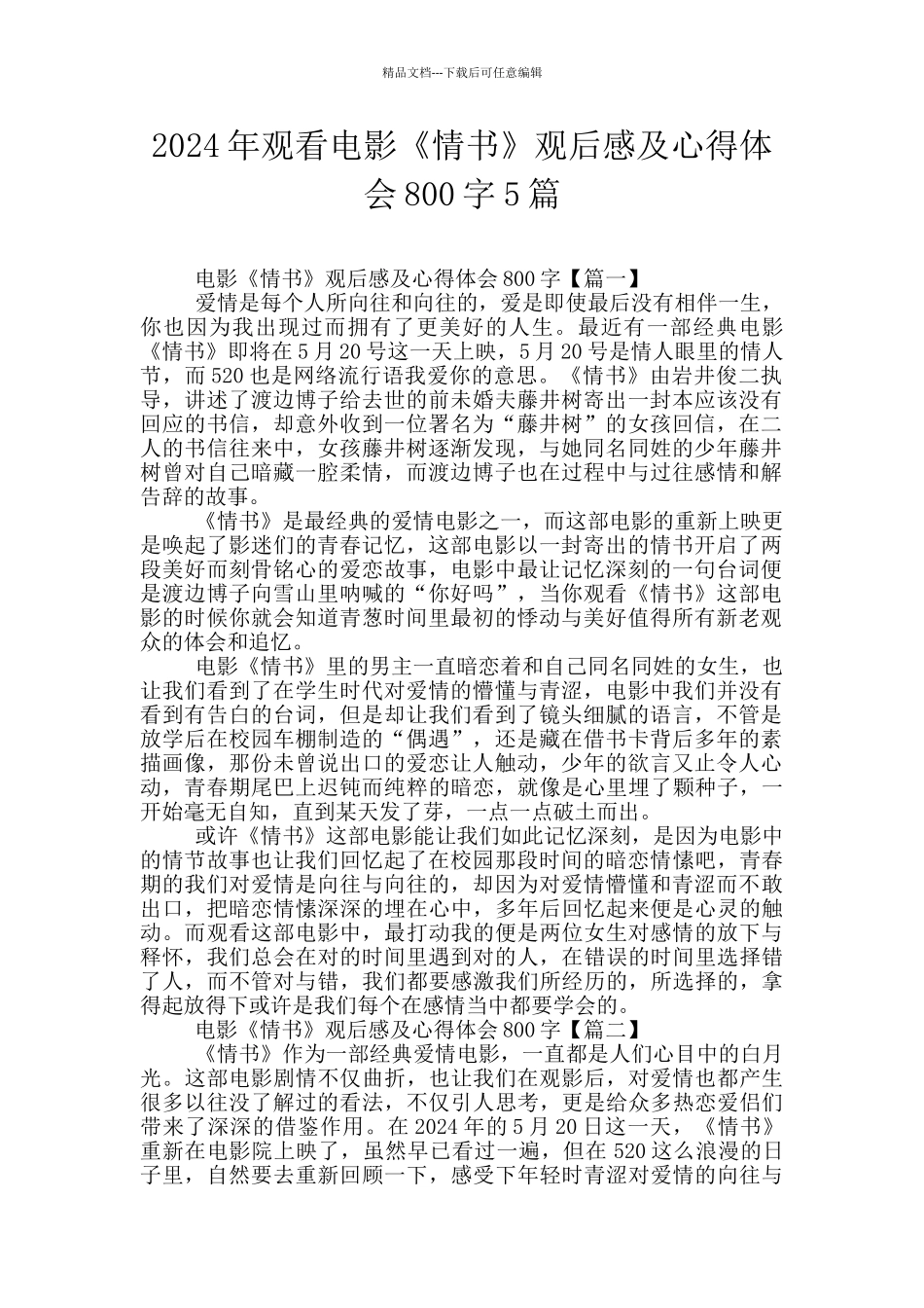 2024年观看电影《情书》观后感及心得体会800字5篇_第1页