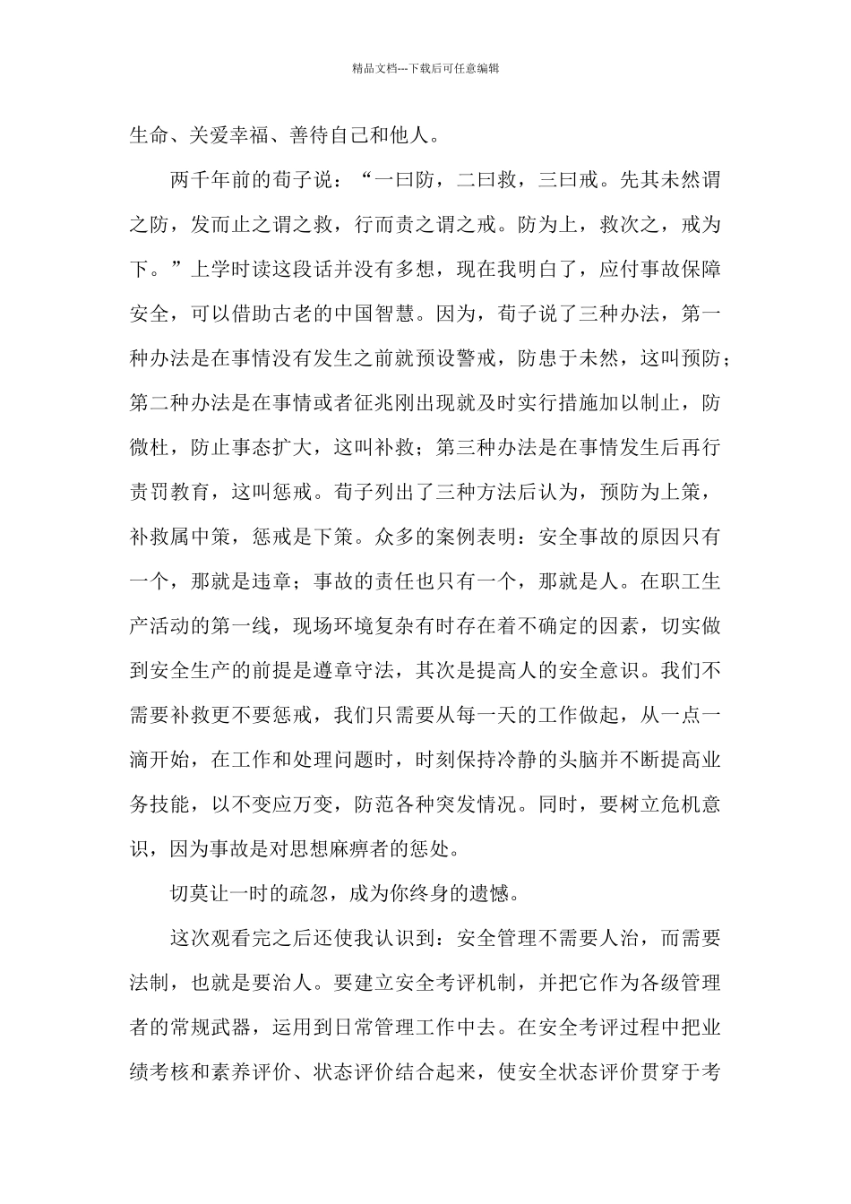 2024年观看重大交通事故案例心得体会范文_第3页