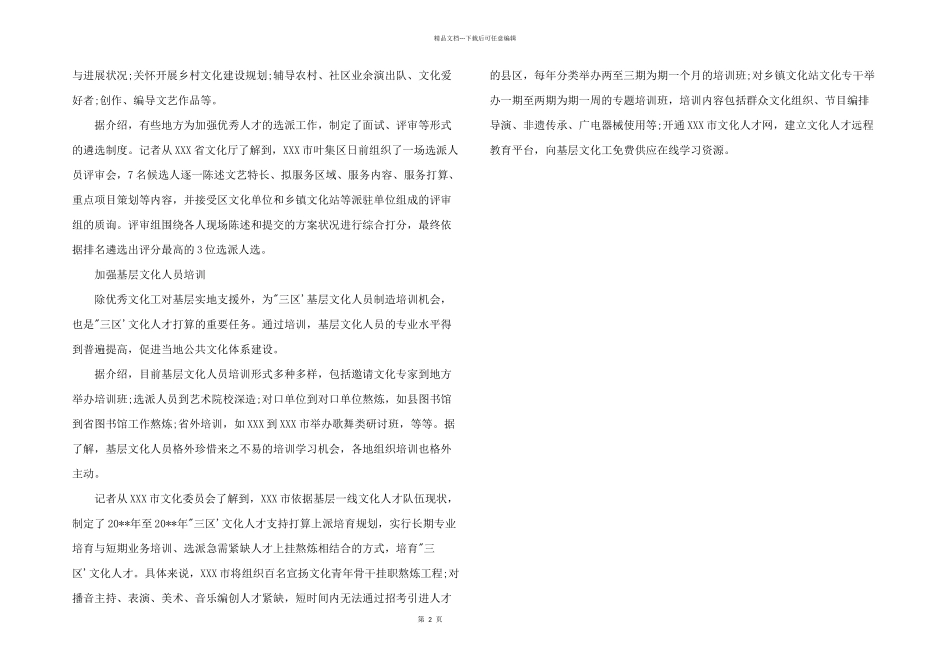 2024年解读“三区”文化人才支持计划_第2页