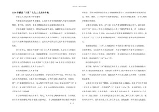 2024年解读“三区”文化人才支持计划
