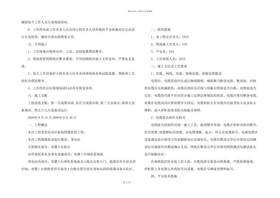 2024年视频监控系统施工方案_第2页