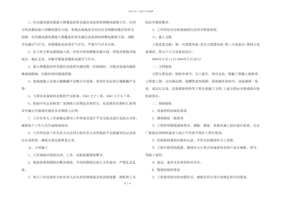 2024年视频监控系统施工方案_第3页