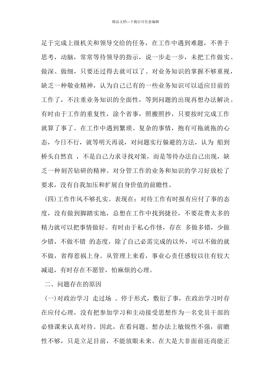 2024年警察个人工作自查报告2篇_第2页