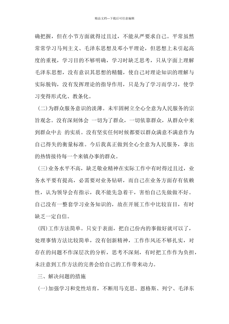 2024年警察个人工作自查报告2篇_第3页