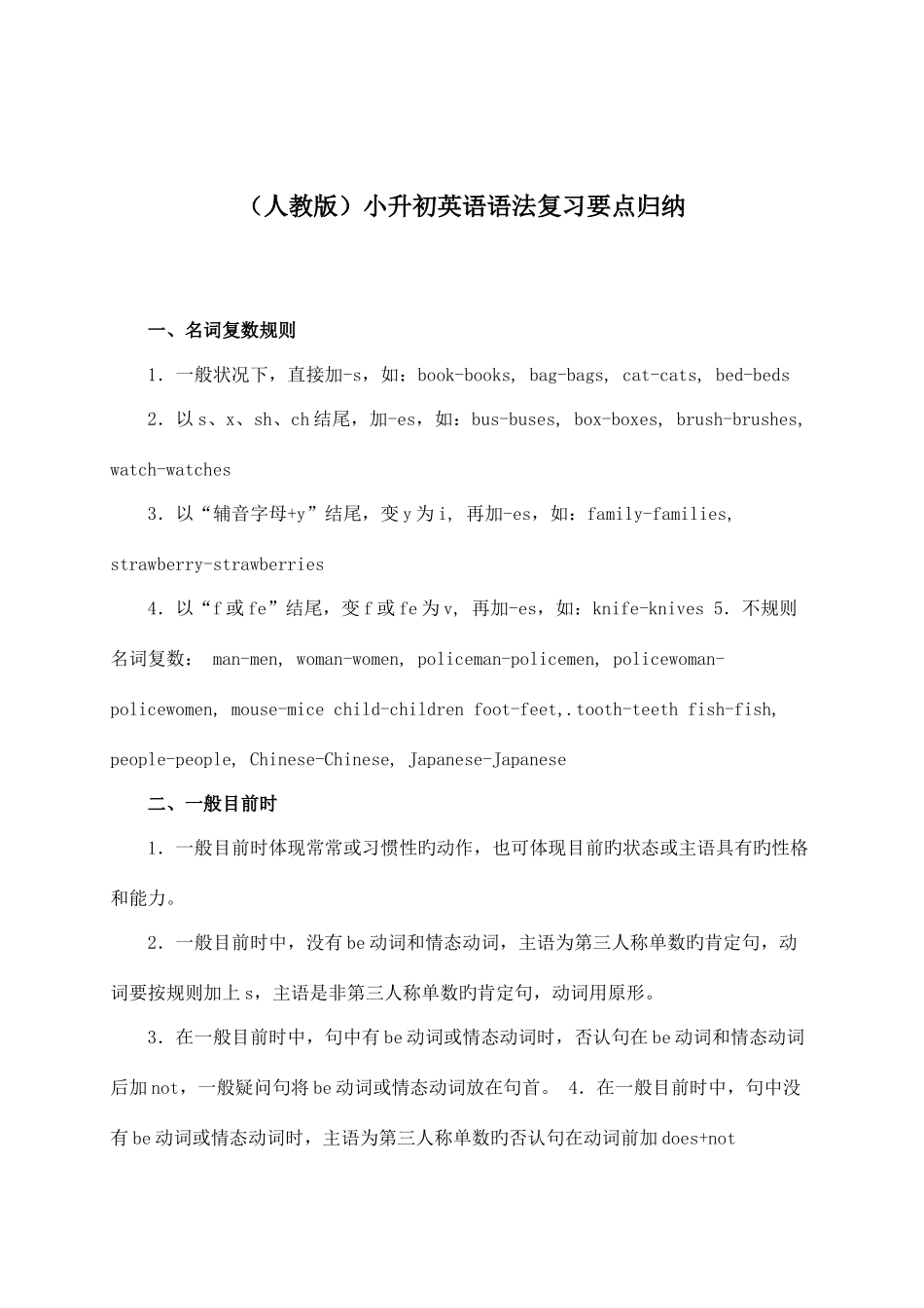 2025年小升初英语语法复习要点归纳人教版_第1页