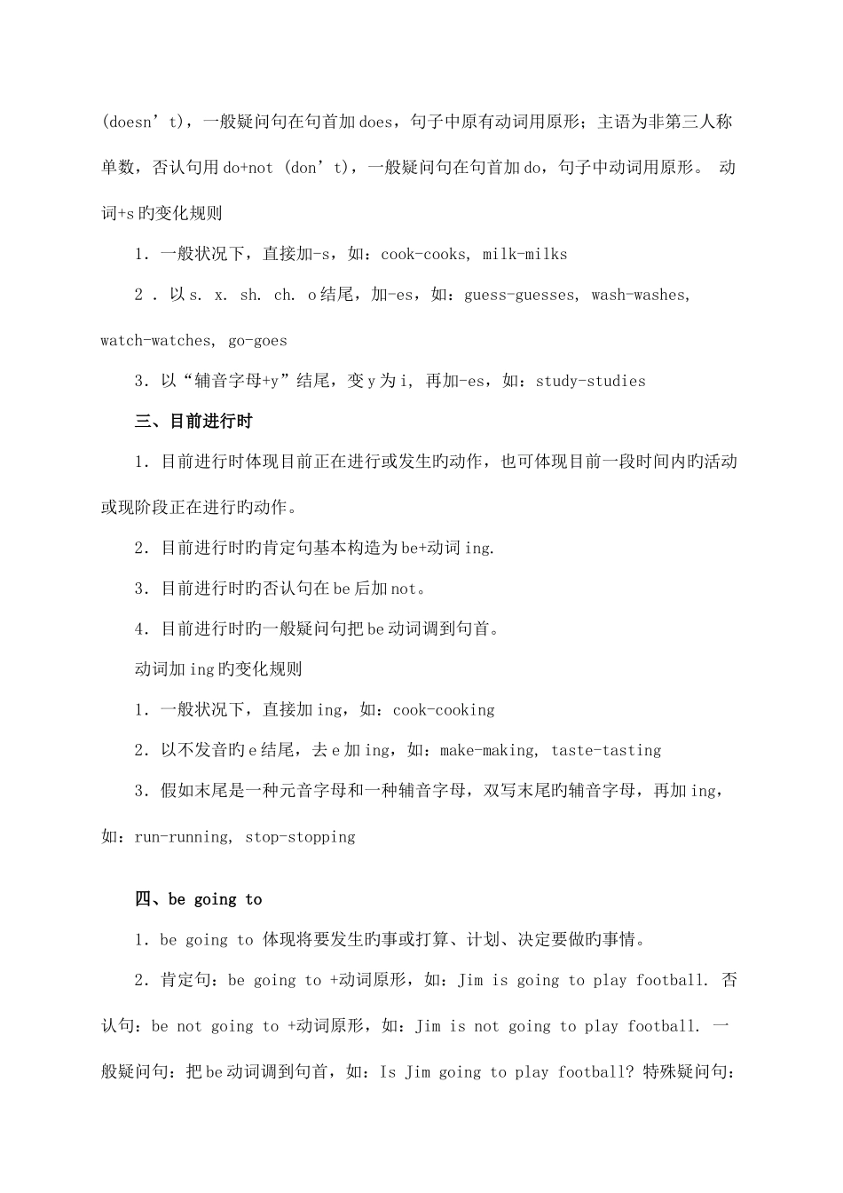 2025年小升初英语语法复习要点归纳人教版_第2页