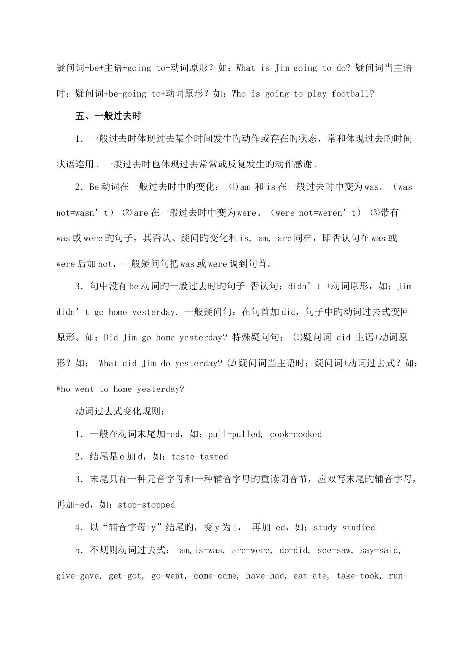 2025年小升初英语语法复习要点归纳人教版_第3页