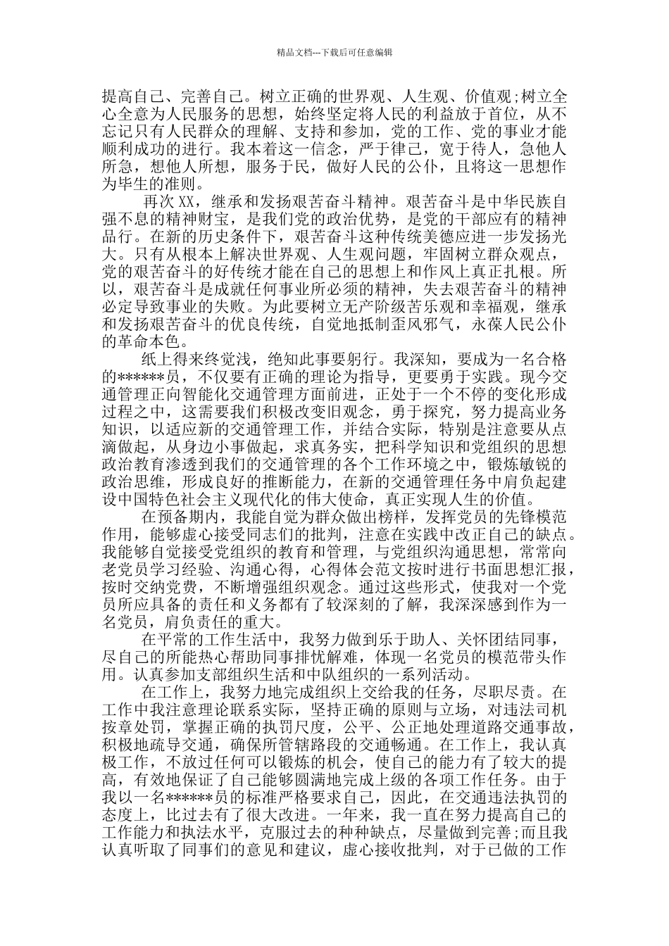 2024年警察入党转正申请书2000字_第2页